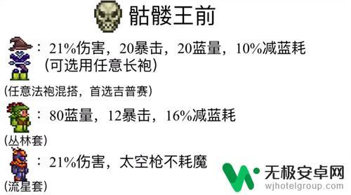 泰拉瑞亚法师神器如何获得 泰拉瑞亚1.4肉山前后最佳套装推荐