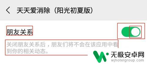 天天爱消除怎么让别人看不到我 天天爱消除隐藏微信好友