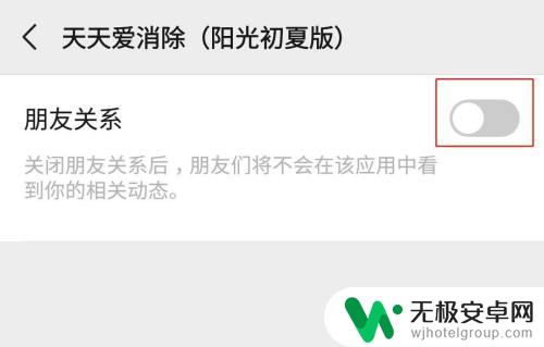 天天爱消除怎么让别人看不到我 天天爱消除隐藏微信好友