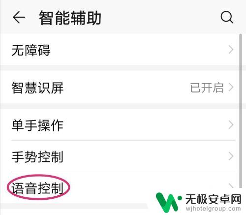 荣耀手机的语音助手在哪里打开 华为荣耀手机语音助手在哪里设置