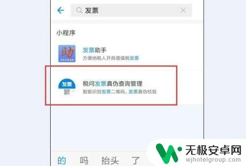 发票真伪手机怎么查询 怎样用手机查询发票真假