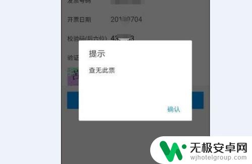 发票真伪手机怎么查询 怎样用手机查询发票真假