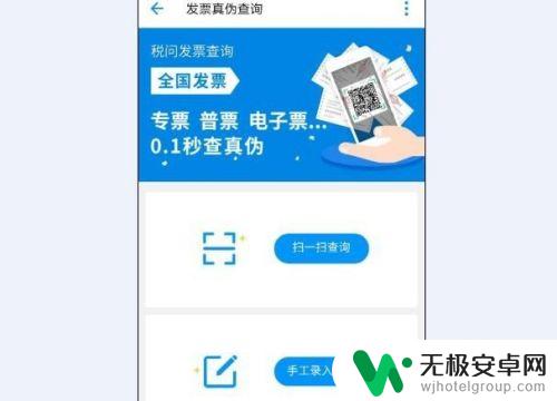 发票真伪手机怎么查询 怎样用手机查询发票真假