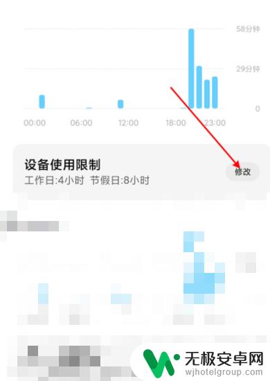 小米手机限时使用怎么取消 小米手机应用限制时长如何关闭