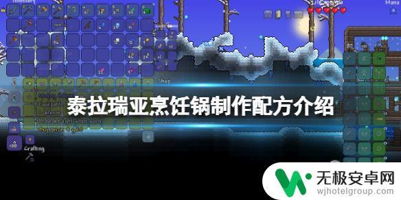 泰拉瑞亚大锅怎么得 泰拉瑞亚烹饪锅怎么制作