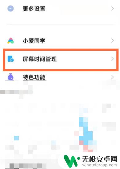 小米手机限时使用怎么取消 小米手机应用限制时长如何关闭