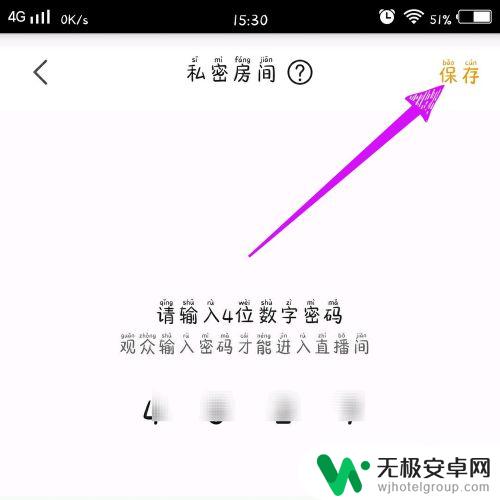 手机怎么锁定直播 虎牙直播房间密码设置方法