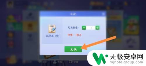 微乐够级怎么买记牌器 微乐家乡麻将记牌器兑换攻略