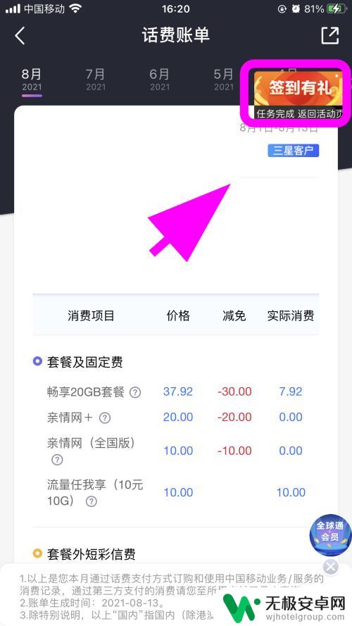 怎么领手机的积分券 中国移动APP积分领取教程