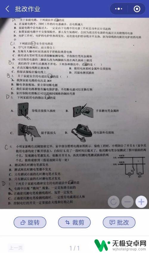 图片作业怎么在手机上批改 图片作业批改方法