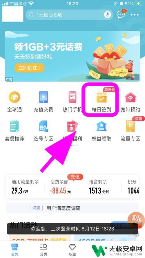 怎么领手机的积分券 中国移动APP积分领取教程