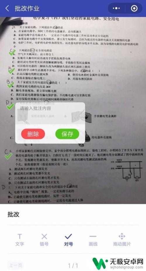 图片作业怎么在手机上批改 图片作业批改方法