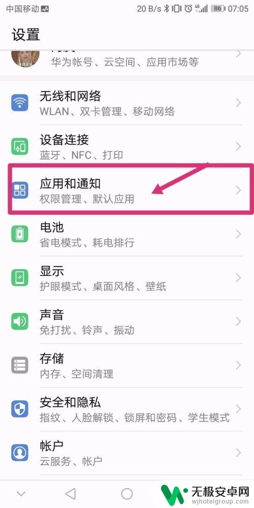 手机权限管理在哪里设置 安卓手机应用权限设置教程