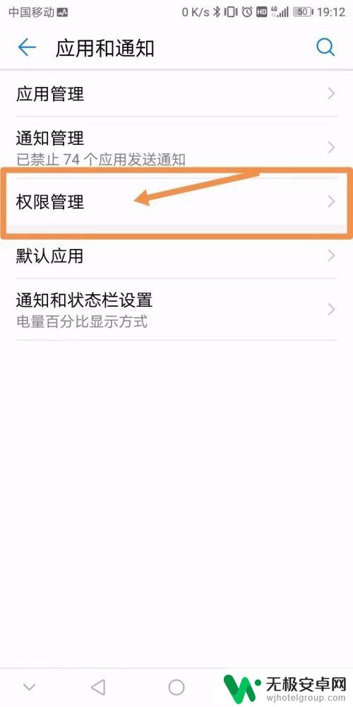 手机权限管理在哪里设置 安卓手机应用权限设置教程