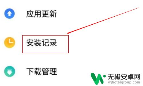 手机卸载软件如何找到 手机删除软件怎么找回