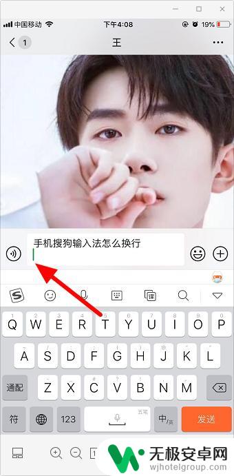 手机搜狗键盘怎么换行 手机搜狗输入法换行功能怎么用