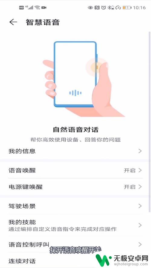 语音唤醒手机怎么设置荣耀 荣耀手机语音助手唤醒功能怎么开启