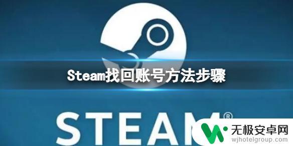 steam以前的账号都忘了怎么办? 找回Steam账号的方法步骤