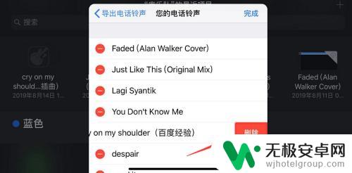 苹果手机如何删除铃声音乐 怎么在iphone上删除铃声