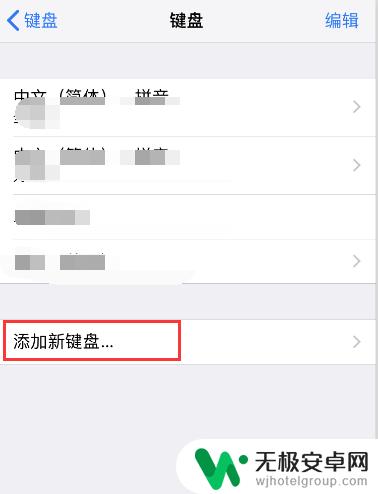 苹果手机设置手写键盘怎么设置 苹果手机手写输入法怎么设置