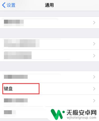 苹果手机设置手写键盘怎么设置 苹果手机手写输入法怎么设置