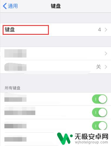 苹果手机设置手写键盘怎么设置 苹果手机手写输入法怎么设置