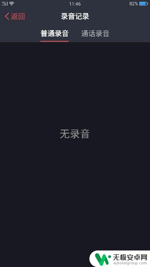 手机上的录音怎么删除掉 手机录音机录音怎么删除