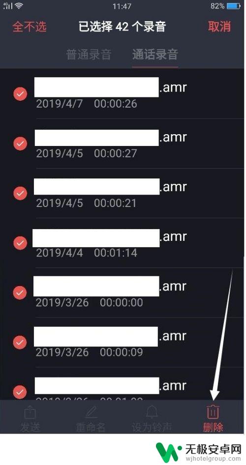 手机上的录音怎么删除掉 手机录音机录音怎么删除