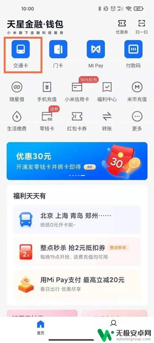 公交卡如何导入小米手机 小米手机nfc添加公交卡步骤
