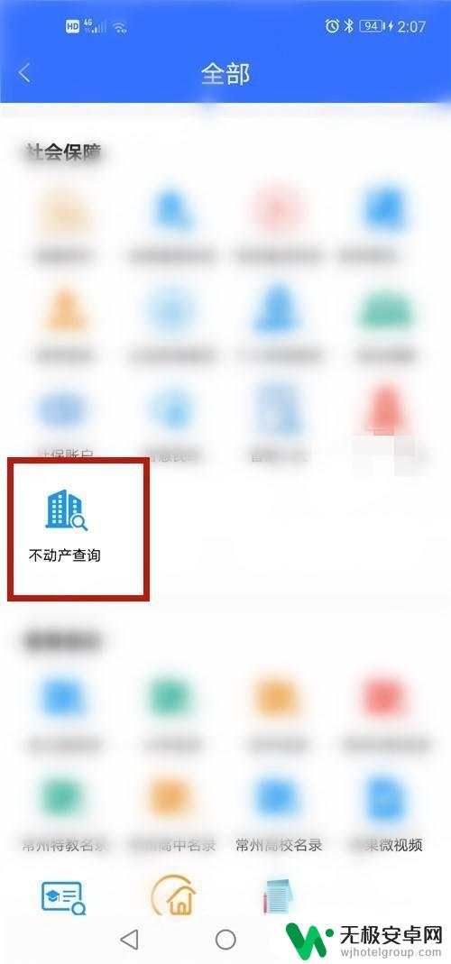 手机怎么查房产证信息 手机上怎样查询个人名下的房产