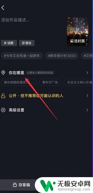 抖音标注地址怎么设置 抖音如何添加地图位置