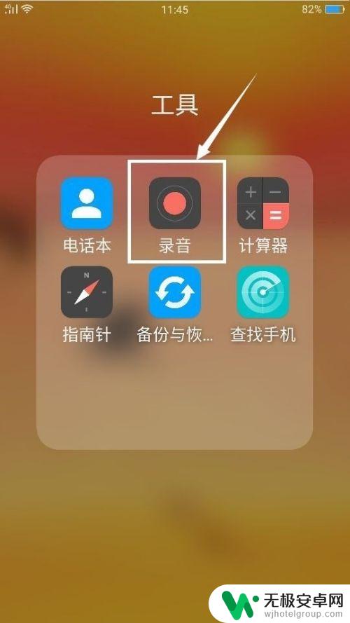 手机上的录音怎么删除掉 手机录音机录音怎么删除