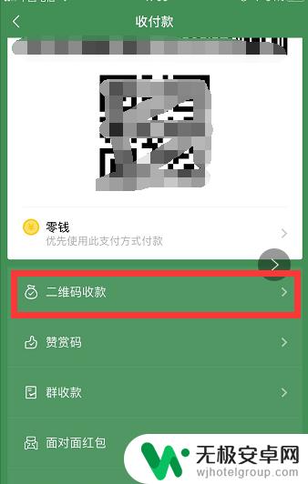 苹果手机微信收款声音怎么关掉 怎样在微信中关闭收款到账语音提醒