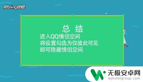 手机情侣空间怎么隐藏 QQ情侣空间隐藏功能怎么开启