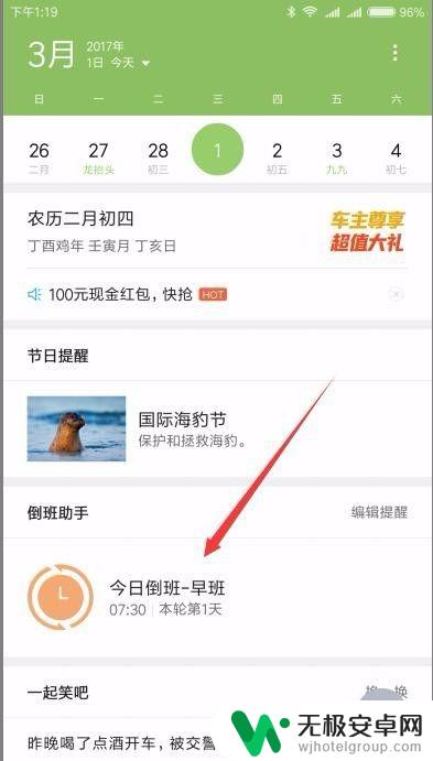 手机日历怎么自动排班 小米倒班助手在日历下如何添加倒班提醒