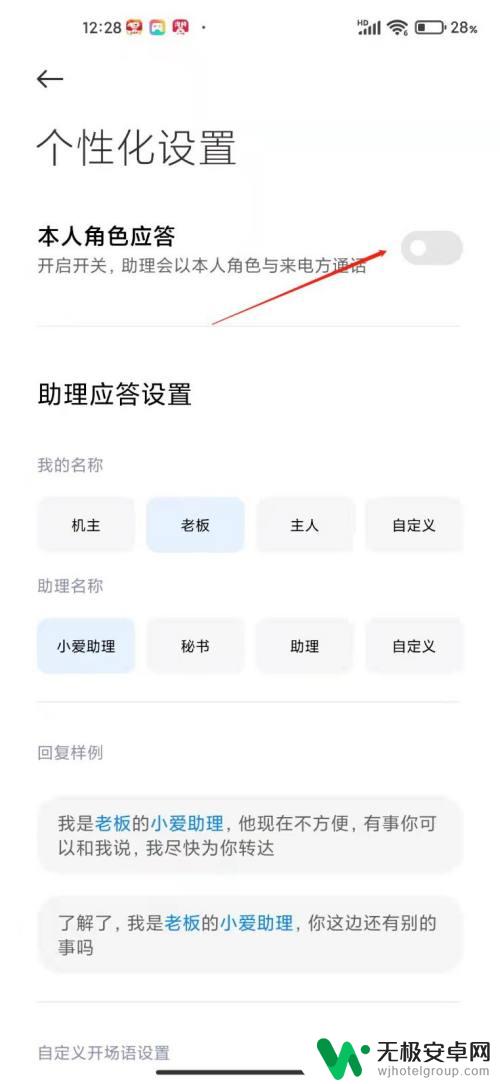 手机怎么设置小爱助理权限 小米手机怎么唤醒小爱助理