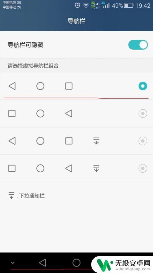 怎么去掉手机桌面下面 华为手机如何设置屏幕下方导航栏