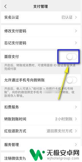 苹果手机微信支付面容识别怎么关闭 iPhone微信关闭面容支付方法