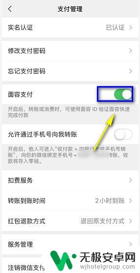 苹果手机微信支付面容识别怎么关闭 iPhone微信关闭面容支付方法