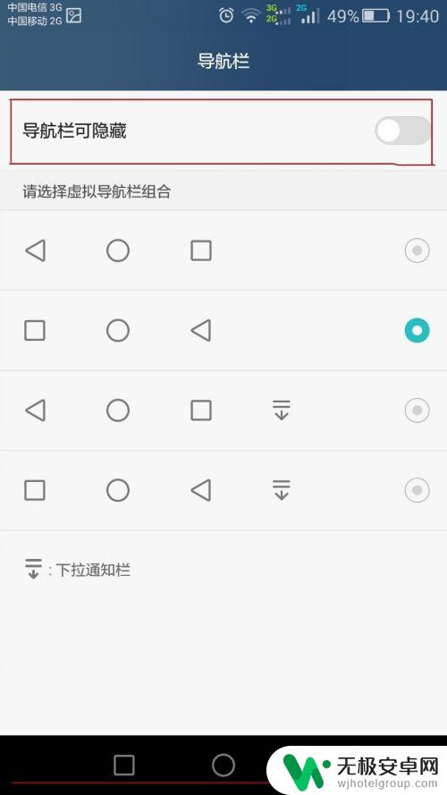 怎么去掉手机桌面下面 华为手机如何设置屏幕下方导航栏