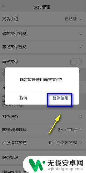 苹果手机微信支付面容识别怎么关闭 iPhone微信关闭面容支付方法