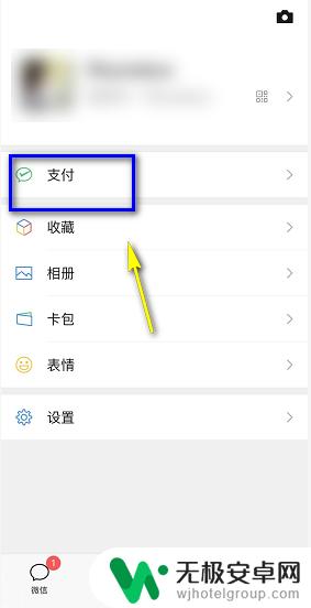 苹果手机微信支付面容识别怎么关闭 iPhone微信关闭面容支付方法