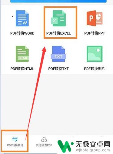 华为手机pdf怎么转换成excel 手机PDF转Excel的操作步骤