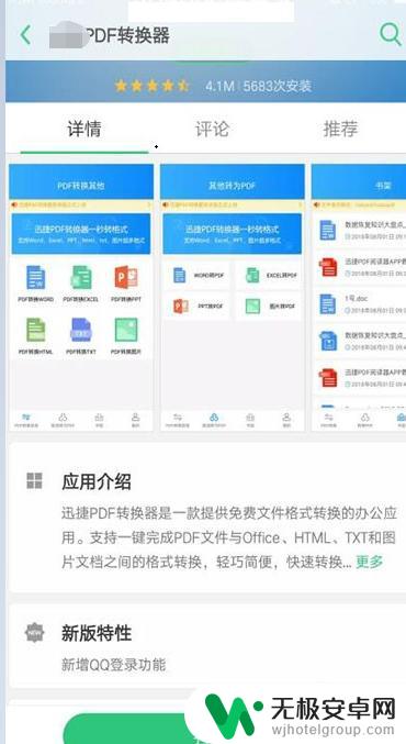 华为手机pdf怎么转换成excel 手机PDF转Excel的操作步骤