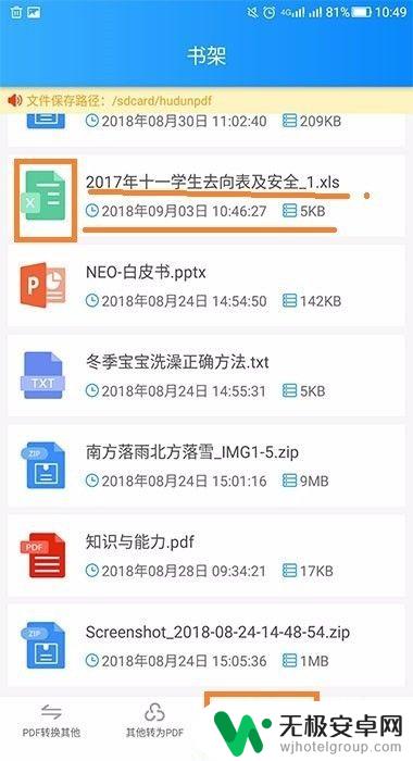 华为手机pdf怎么转换成excel 手机PDF转Excel的操作步骤