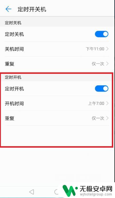 手机怎么定时关机开机 手机如何设置定时开关机