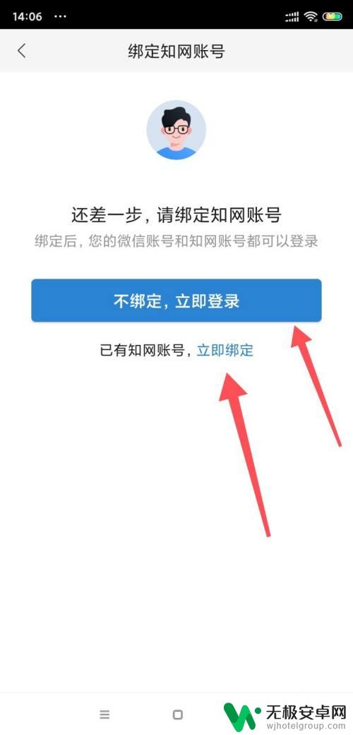 手机知网如何登录账号 手机知网app怎么绑定学校账号