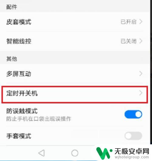 手机怎么定时关机开机 手机如何设置定时开关机