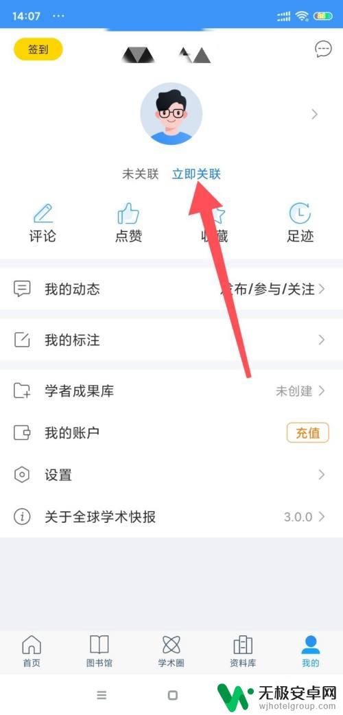 手机知网如何登录账号 手机知网app怎么绑定学校账号