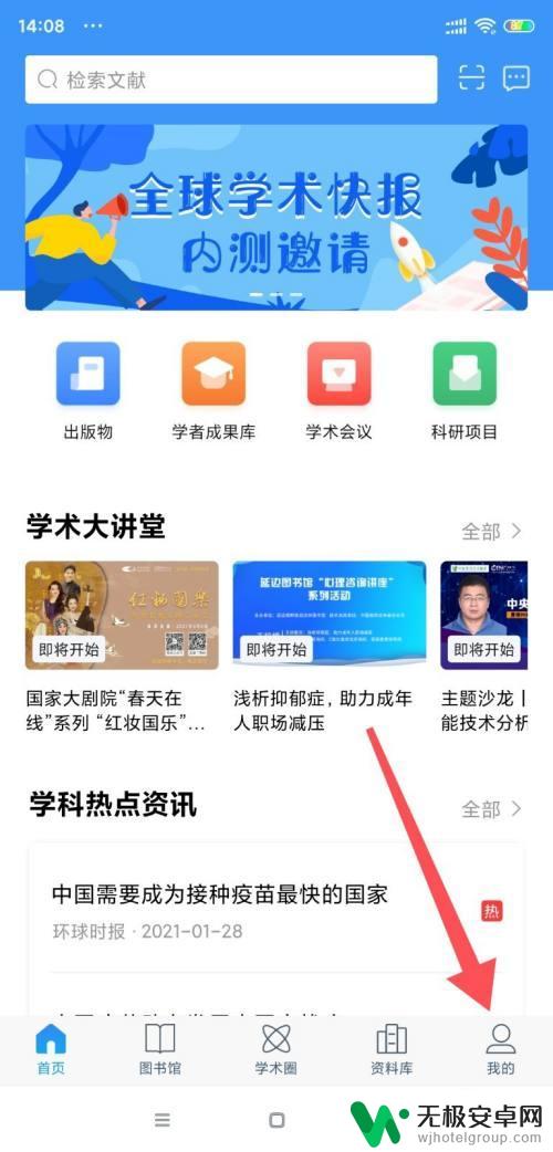 手机知网如何登录账号 手机知网app怎么绑定学校账号